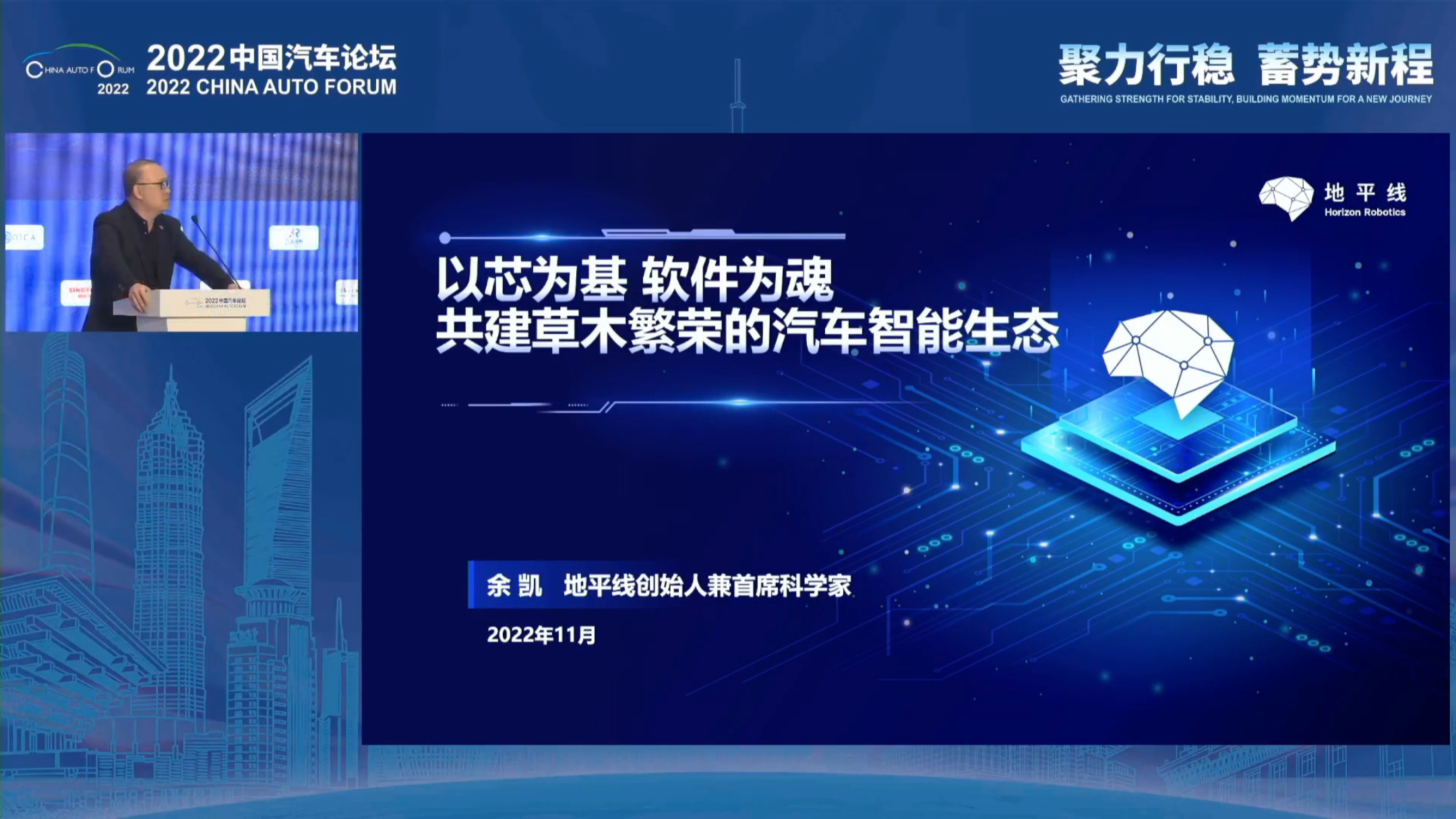 以芯为基 软件为魂;共建草木繁荣的汽车智能生态