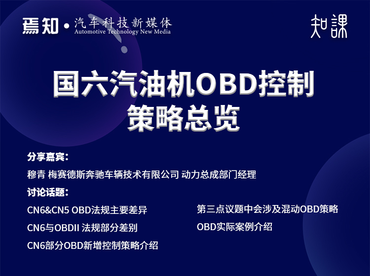 知课  国六汽油机obd控制策略总览 知课  国六汽油机obd控制策略总览