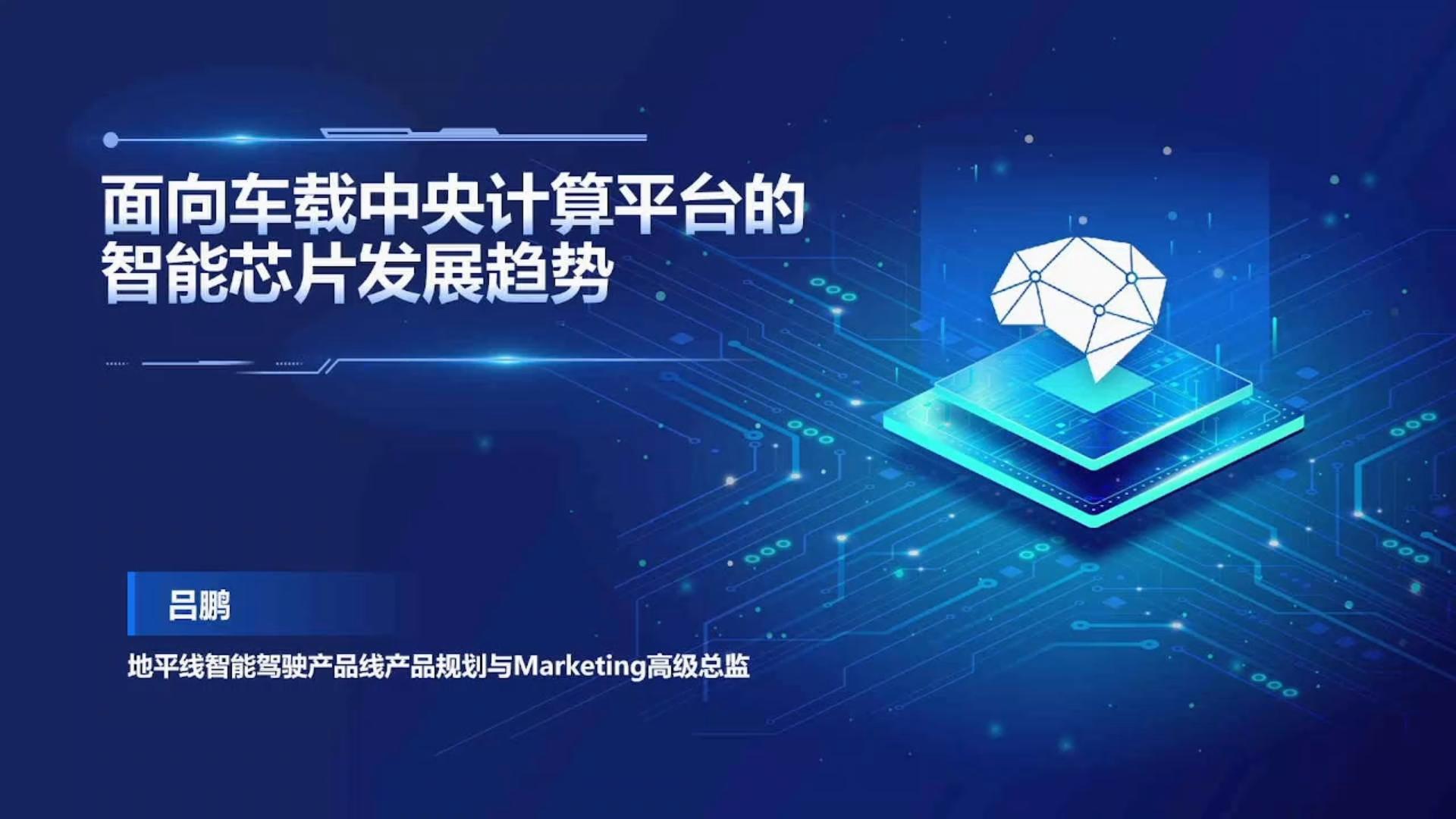面向车载中央计算平台的智能芯片发展趋势 面向车载中央计算平台的智能芯片发展趋势